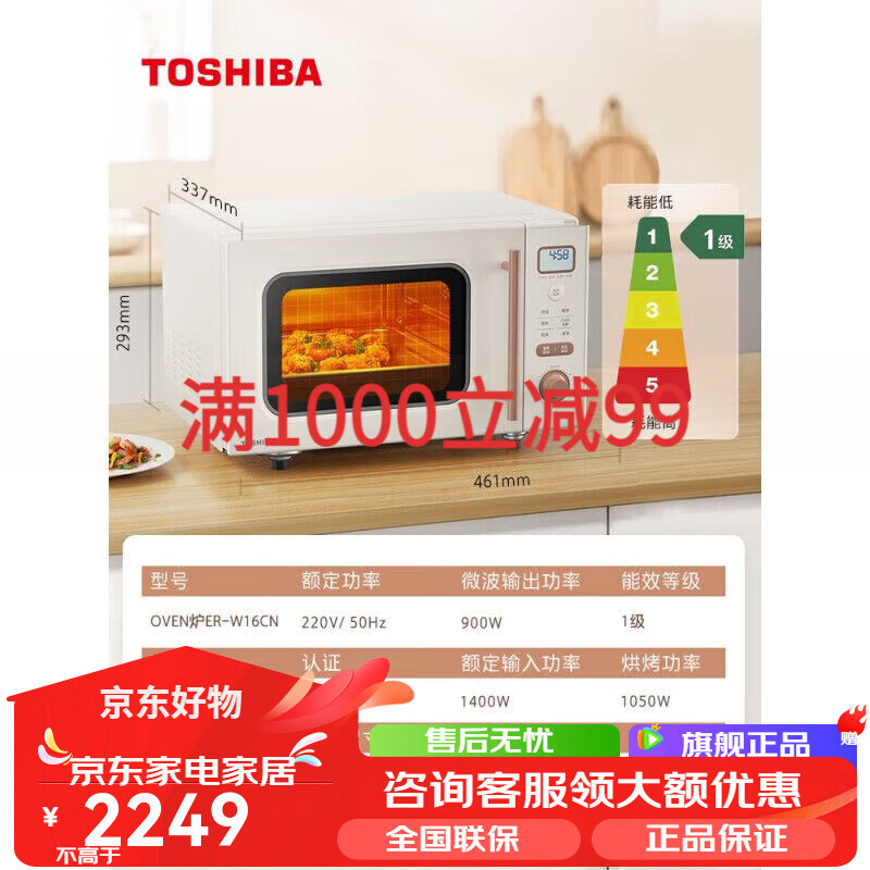 东芝微波炉烤箱一体家用小型微烤一体机ER-W16CN ER-W16CN微烤一体