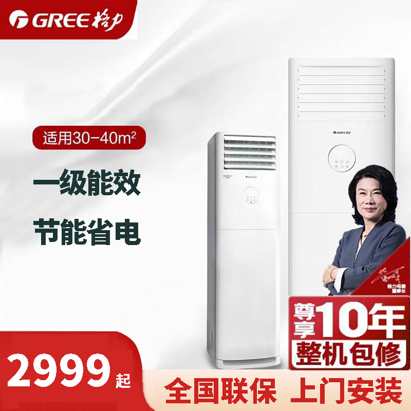 格力空调柜机5匹3匹2匹立式方柜冷暖新一级能效家用客厅单冷商用商铺工厂超市商场办公二手【九成新】 5匹冷暖+包安装