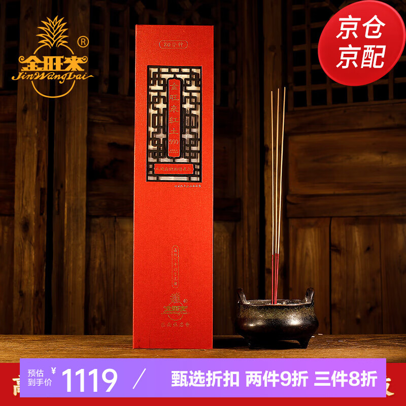 曾榮輝 9星千年紅土水沉香竹簽香 天然手工棒香 供奉觀音財(cái)神供佛香熏香 千年紅土沉香(39.5cm/300支)