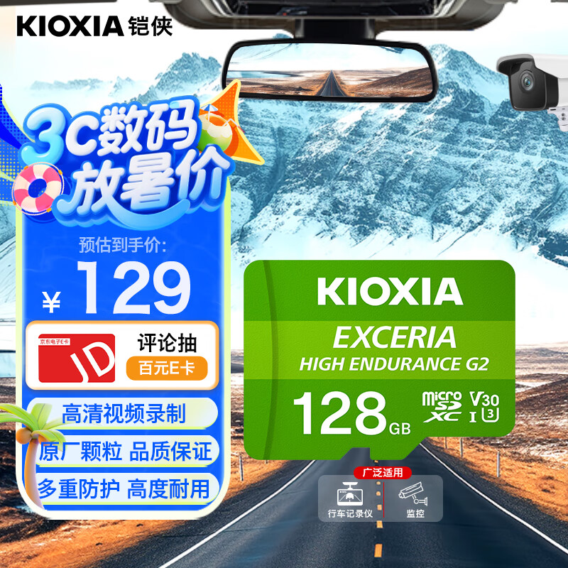 铠侠（Kioxia）128GB TF(microSD)存储卡 HIGH ENDURANCE G2 系列 U3 V30 全高清视频录制 高度耐用