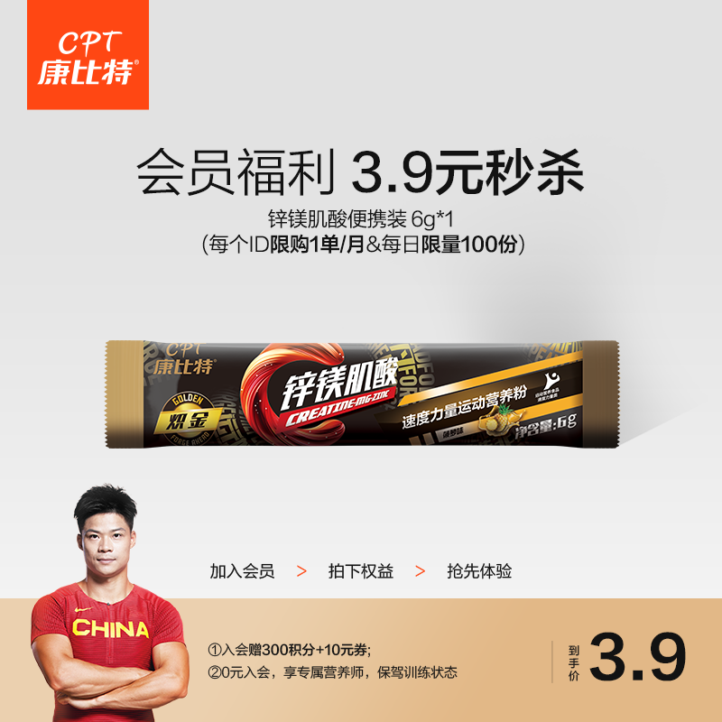 康比特锌镁肌酸粉一水肌酸99.9%高纯度增肌增重健身补剂1袋*6g