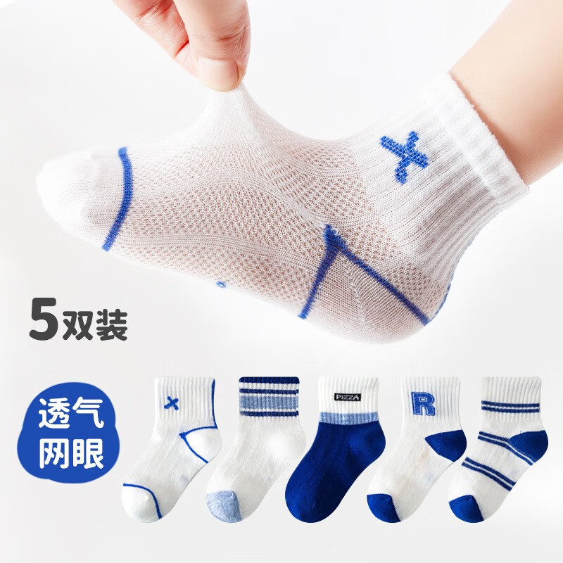 boxbaby儿童袜子夏季薄款网眼婴儿宝宝春夏天透气童袜儿童中筒袜 5双装 克莱因蓝（5条装） XS码(0-2岁 )