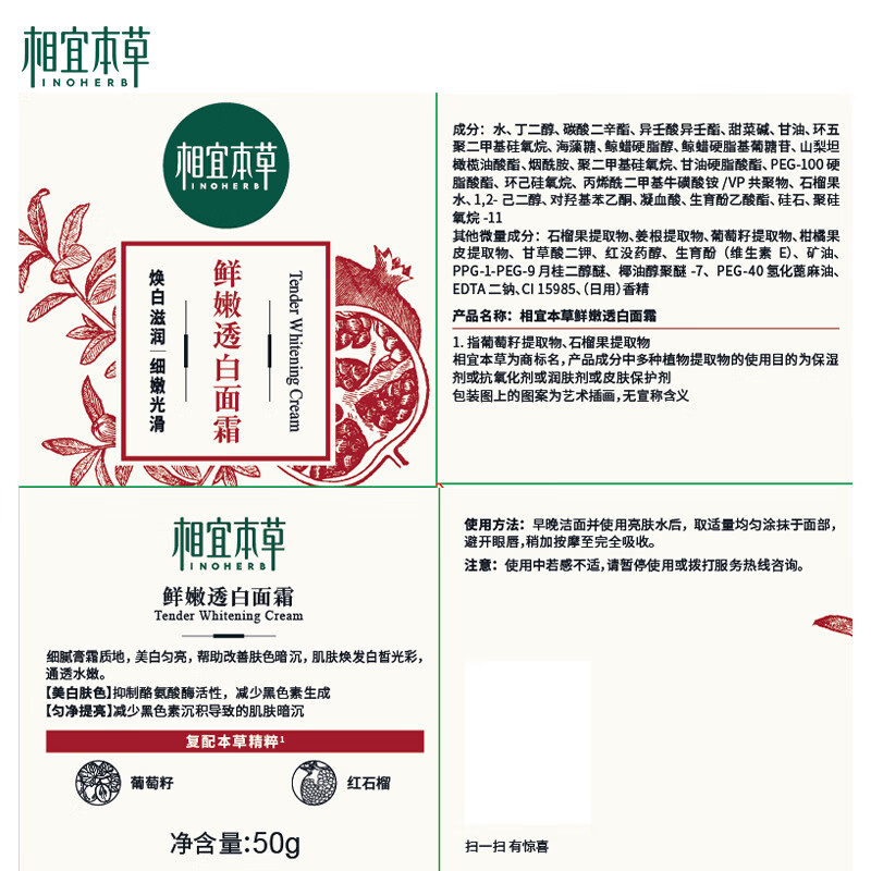相宜本草红石榴鲜嫩透白提亮滋养面霜买50g赠50g 50g