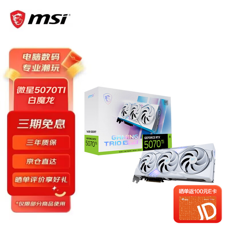 微星（MSI）GeForce RTX 5070TI 16G  游戏显卡 RTX 5070 Ti 16G  OC 白魔龙