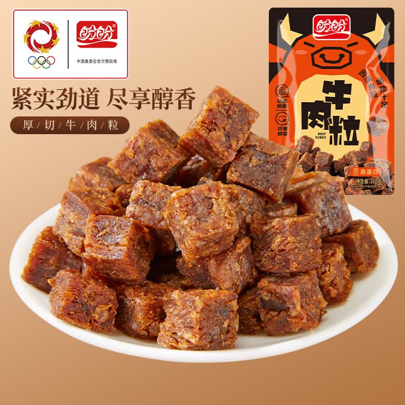 盼盼牛肉粒小吃解馋零食儿童牛肉干休闲食品多口味独立袋装 牛肉粒210g袋【香辣+五香+沙嗲】