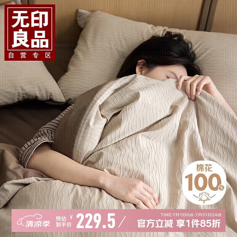 无印良品A类100%纯棉美拉德床上四件套 水洗棉色织全棉被套床单1.5/1.8米