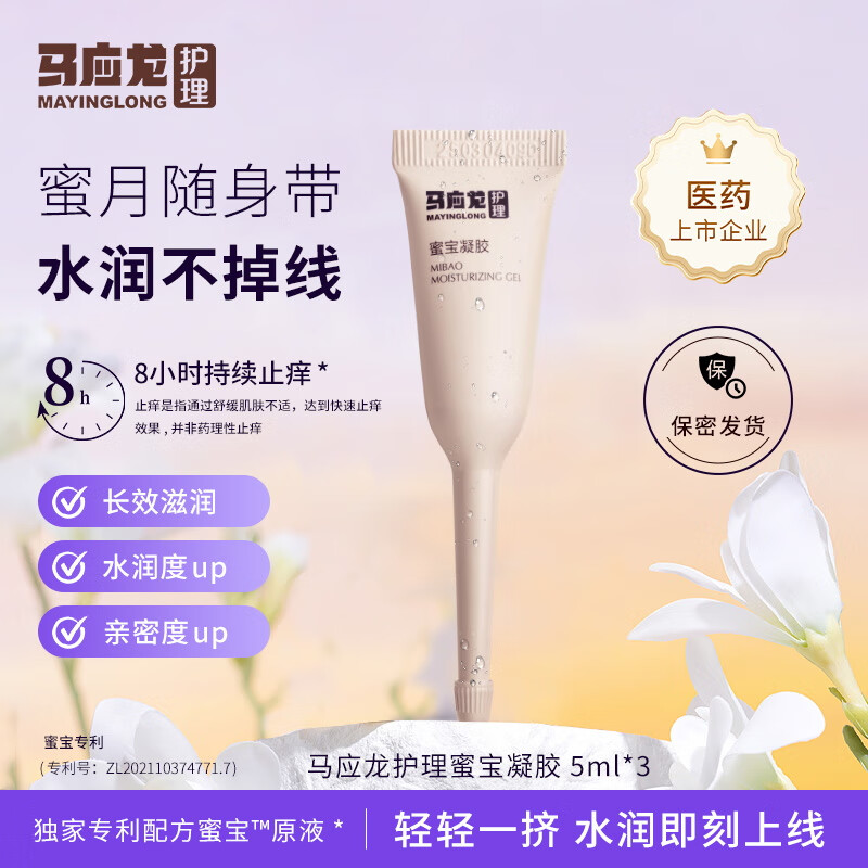 马应龙护理蜜宝凝胶3支装女性私处保湿凝胶私密护理液干涩补水 1盒 3支