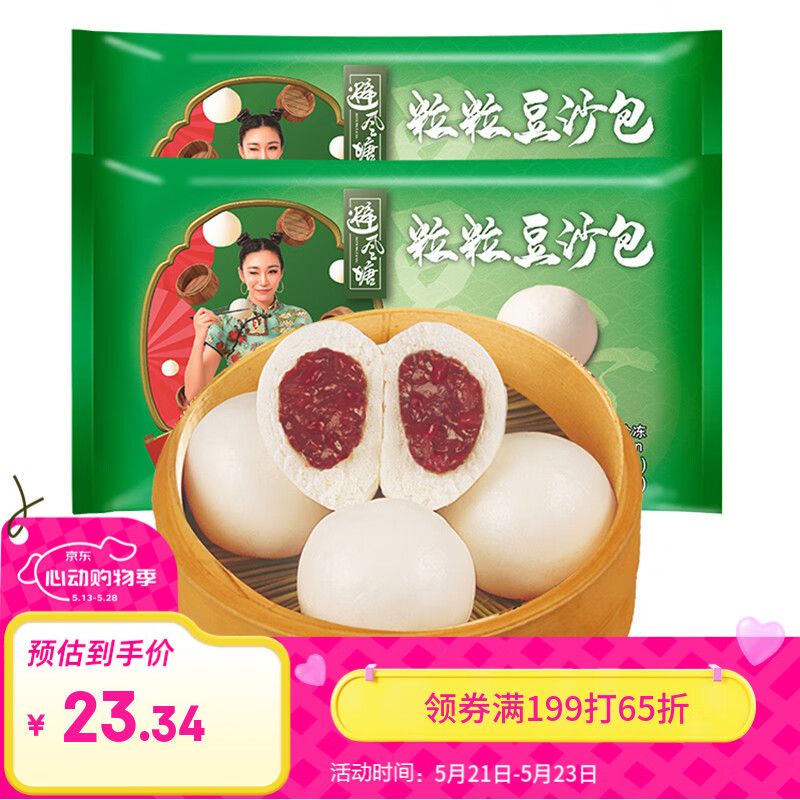 避风塘 豆沙包 700g  35g*20个 儿童早餐速冻包子 速食面点 早茶早点