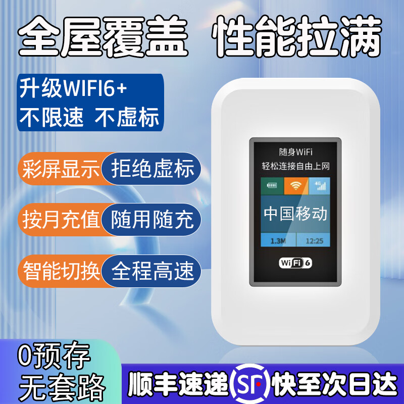 科索顿随身wifi三网通用无线wi-fi6免插卡移动联通电信无限4G高速流量2025款5G 【三网通充电款】增强WiFi
