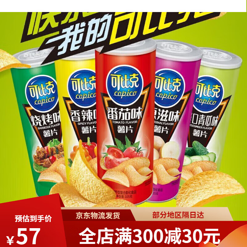 可比克（capico）薯片105g罐装多口味混合网红宿舍解馋零食小吃休闲食品 多种口味混合 105g*3罐