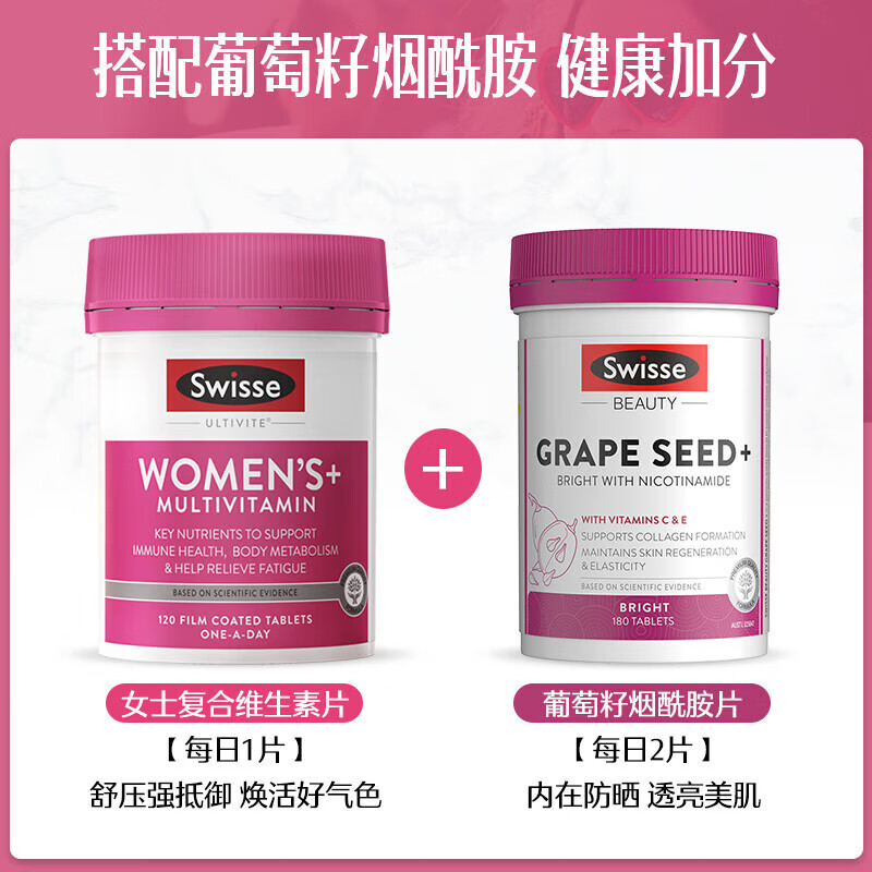 Swisse【联盟专享】Swisse 女士复合维生素片120片/瓶 维生素C葡萄籽 女士复合维生素120粒