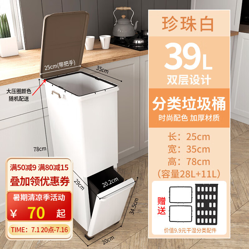 纳雅乐夹缝窄款垃圾分类厨房双层垃圾桶带盖卫生间大容量带滑轮干湿分离 珍珠白/39L双层垃圾桶 配分类隔板1、小压圈2