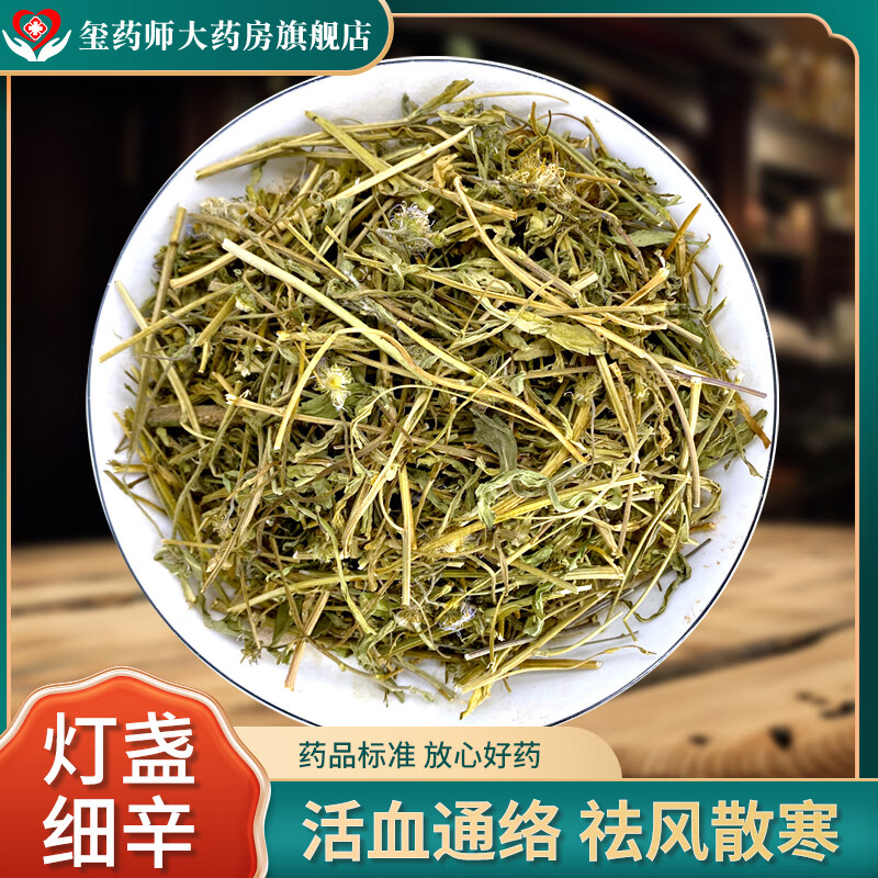 庆仁 灯盏细辛 灯盏花中药饮片活血通络止痛祛风散寒用于中风偏瘫胸痹