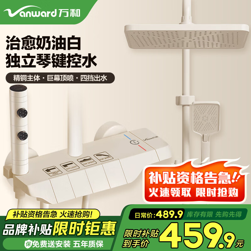 万和淋浴花洒套装奶白琴键花洒全套增压花洒喷头浴室淋浴器全铜龙头