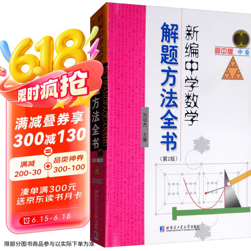 �±���ѧ��ѧ���ⷽ��ȫ�� ���а��о�����2�棩