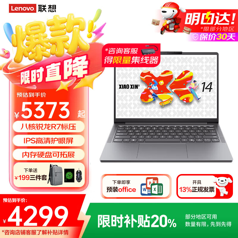 ����С��Pro14 2025����20%����ȫ�ܱ���ѡ С��14Ӣ��ȫ�������������ð칫��ѧ�����αʼǱ����� С��14C R7-8745HS 24G 1TB��̬ IPS���廤���� Ԥװoffice ��װ