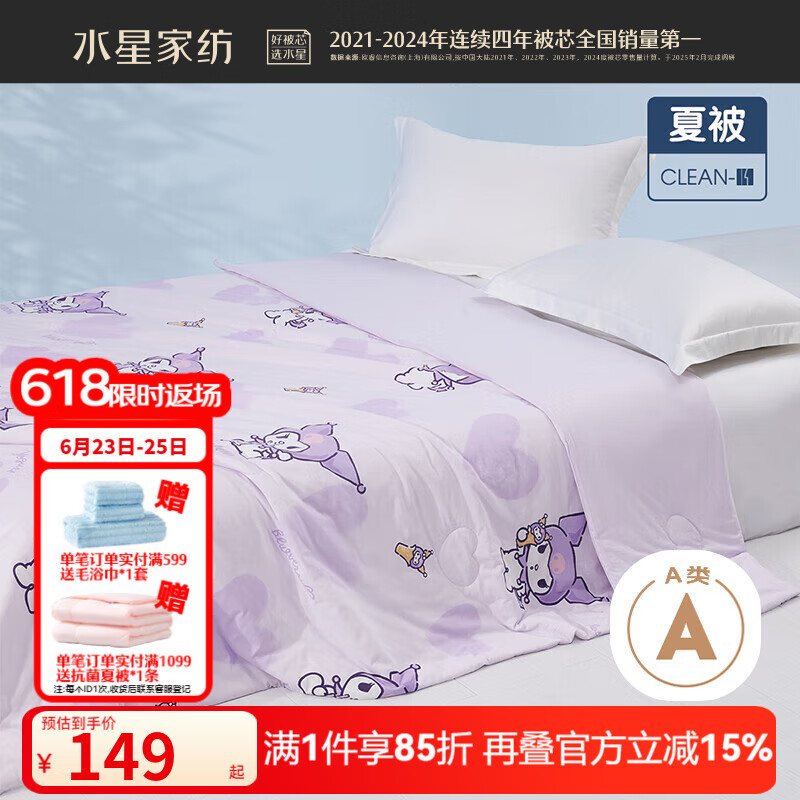水星家纺夏凉被 100%纯棉面料A类抗菌夏季空调被可水洗舒适透气儿童薄被子 酷洛米低敏夏被【全棉针织】 150cm*200cm