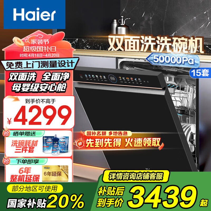 海尔（Haier）15套大容量嵌入式洗碗机云溪W5000 升级款双面洗 一级变频 分区精洗智能开门速干 国补【W5000】高端双面洗 15套钢琴黑