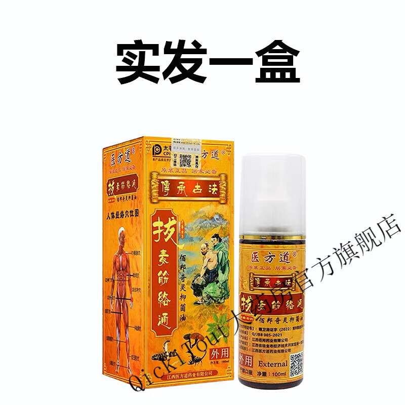 买1送1拔毒筋络通油澳德百草堂医方道颈肩腰腿背喷剂