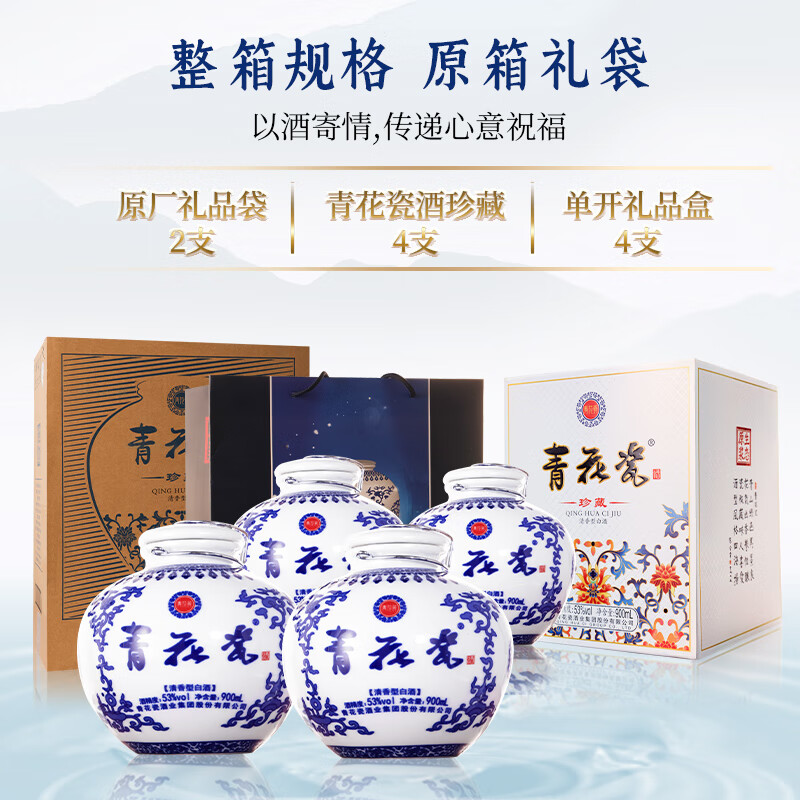 青花瓷珍藏坛酒清香型白酒整箱900ml*4坛口粮酒纯粮食酒礼盒中秋送礼 53度 900mL 4坛 【利落不黏口-实惠装】