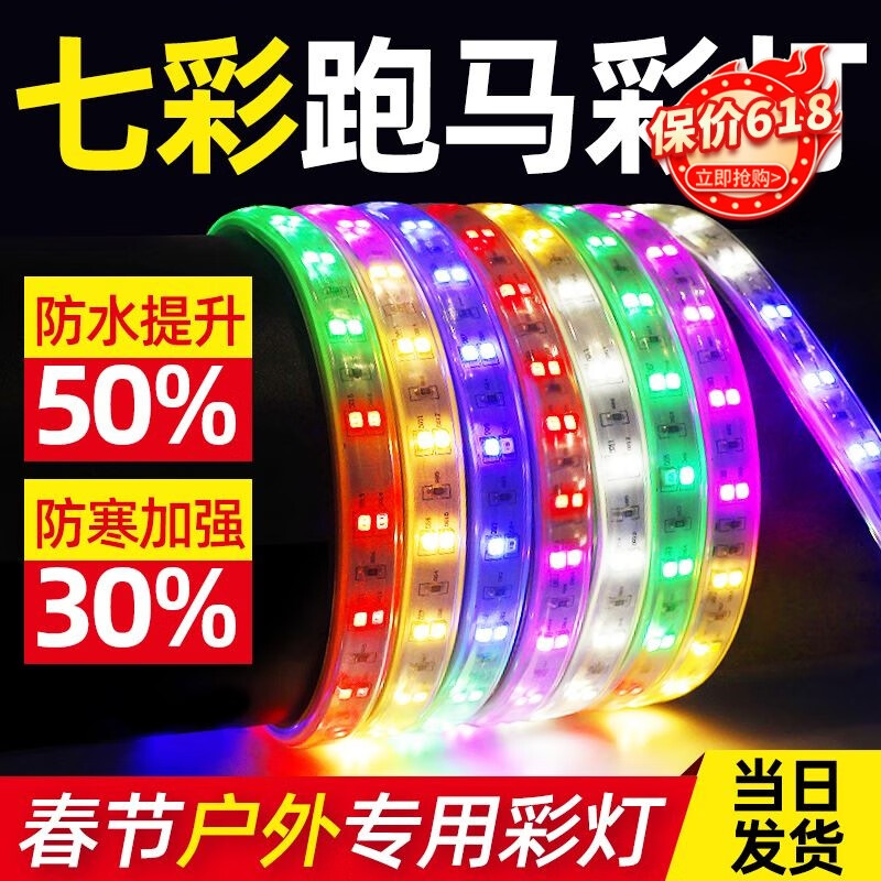 御美尚跑馬燈帶七彩戶外工程防水超亮多色霓虹彩燈條吊頂六彩廣告燈 【50米】48珠單排彩色燈帶