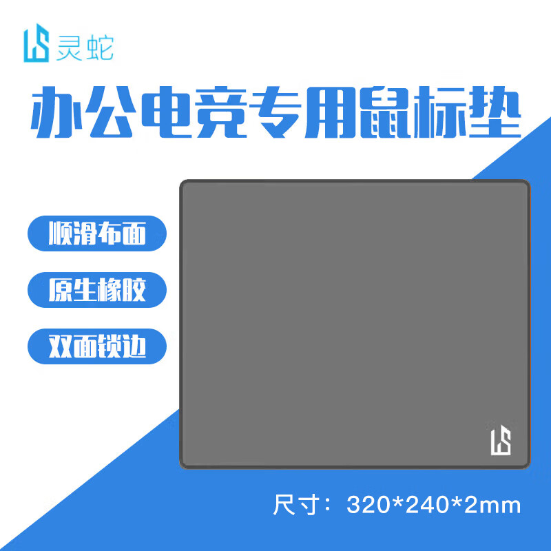 灵蛇(LINGSHE)鼠标垫 320*240*2mm中号加厚游戏办公鼠标垫 精密锁边 可水洗  魅影灰