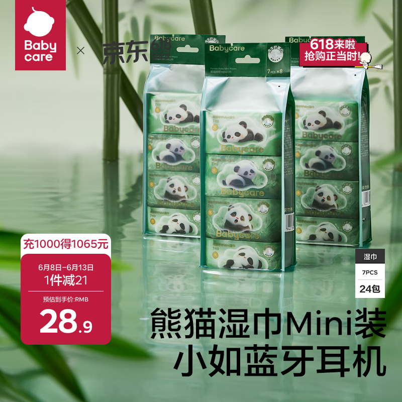 bc babycare湿巾 婴儿湿纸巾 宝宝手口湿巾 儿童便携湿巾纸 熊猫huhu湿巾小包 【便携熊猫mini款】 7抽 24包