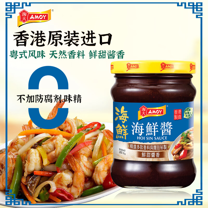 淘大香港海鮮醬零添加防腐劑燒烤紅燒火鍋蘸料烹飪調(diào)味料 【原裝進(jìn)口】海鮮醬260g*1