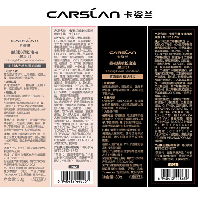 卡姿兰（Carslan）昼夜锁妆粉底液小夜猫遮瑕保湿持久服贴隐形毛孔控油养肤不易脱妆 昼夜三代W02黄皮健康（油皮/混油