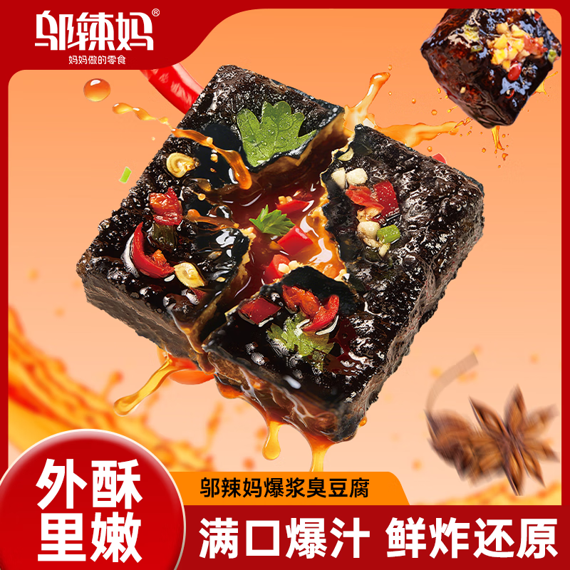 邬辣妈爆浆臭豆腐 袋装 即食 豆腐干 臭干子 湖南特产 解馋 风味小吃 卤香牛肉味*10包约150g