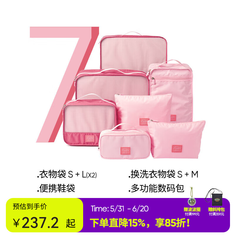 M Square旅行收納袋行李箱整理包洗漱衣服鞋子內衣分裝袋出行出差 富士櫻粉【7件套】