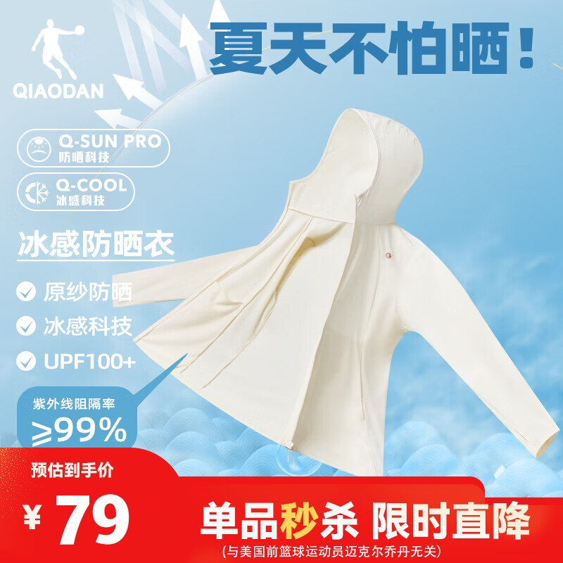 乔丹冰皮3.0防晒衣女冷白皮肤衣UPF100+夏季新款户外轻薄透气外套