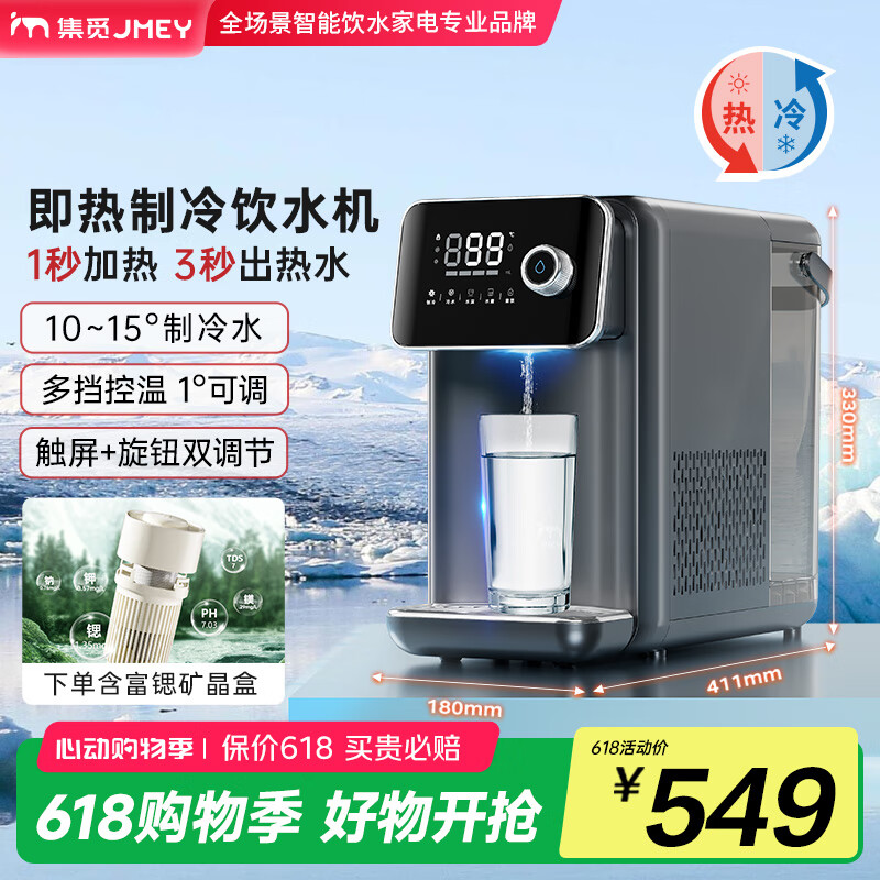 JMEY集觅制冷饮水机L1即热式饮水机冷热富锶矿化饮水机家用桌面台式免安装烧水壶制冷直饮机一体机 新款L1星空灰 即热制冷型