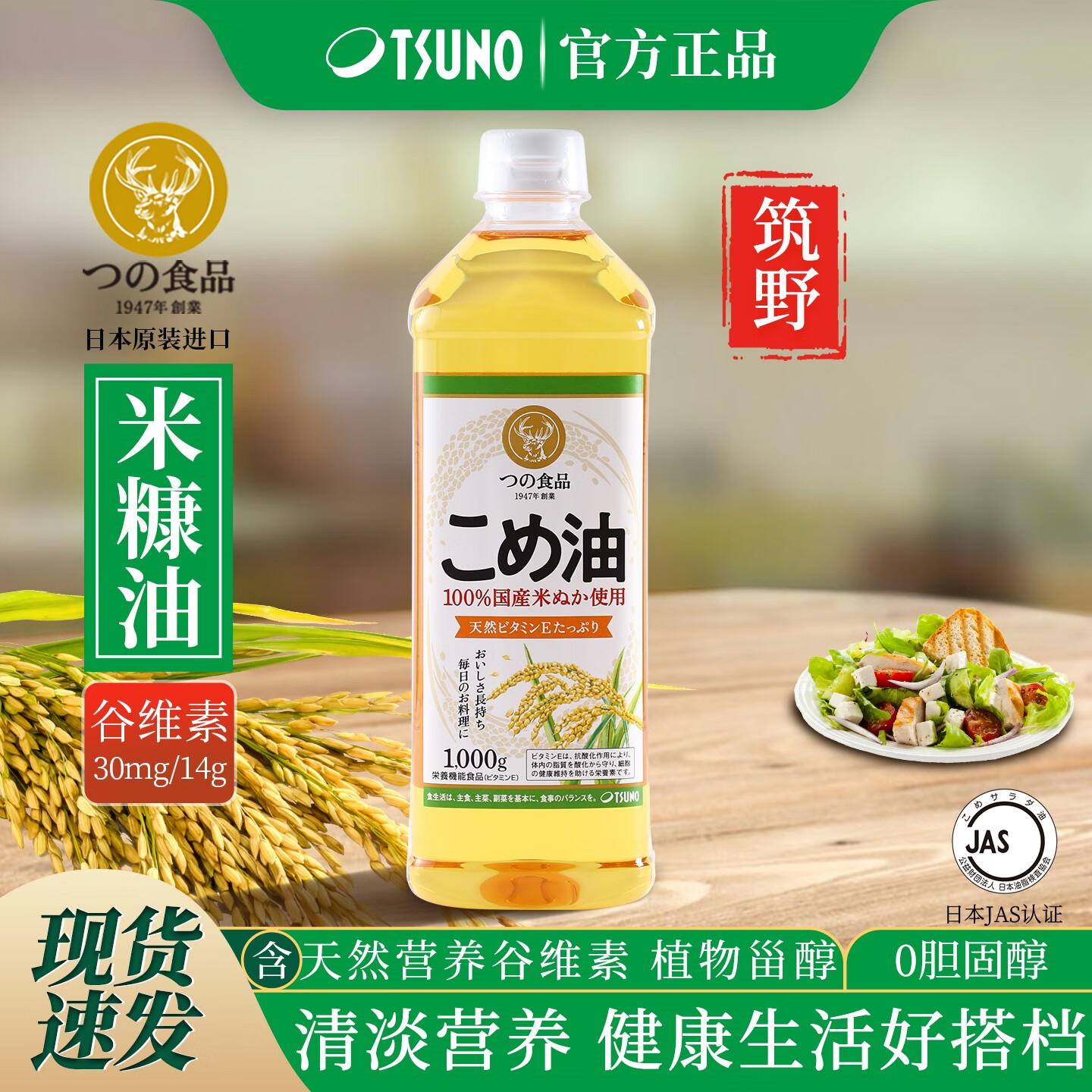 TSUNO日本進口筑野tsuno米糠油色拉油食用油稻米植物油家用瓶裝1000g