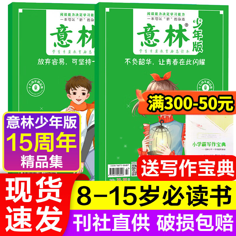 中高考作文考前49天专项突破意林少年版杂志15周年特刊意林少年科学特刊2025热考时文焦点（中考版）2025意林中学生考前阅读理解精选30篇7-15岁小学生中高年级初中生满分作文素材课外阅读 【共3本
