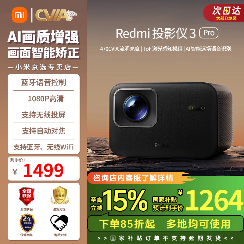 小米Redmi投影仪3 Pro投影仪 家用小型便携式智能语音1920*1080高清客厅卧室无感对焦自动校正避障投影 Redmi投影仪3 Pro【智能避障、远场语音】