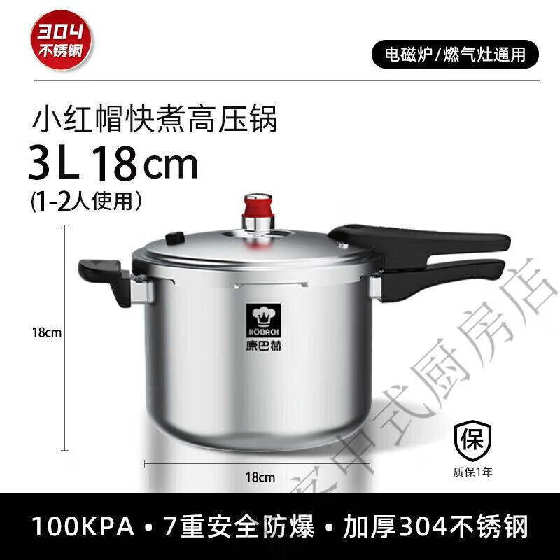 康巴赫（KBH）德国304不锈钢高压锅家用智能压力锅防爆燃气电磁炉通用 康巴赫小红帽高压锅318 318cm