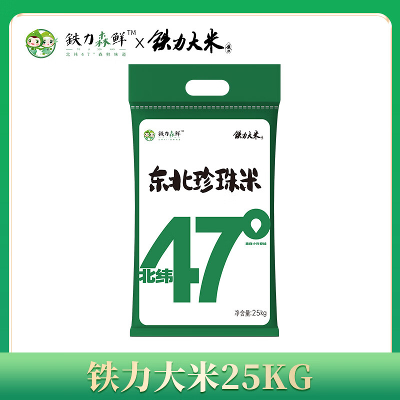 铁力大米 铁力 一年一季100%新米北纬47度东北珍珠米圆粒米软香大米 珍珠米50斤