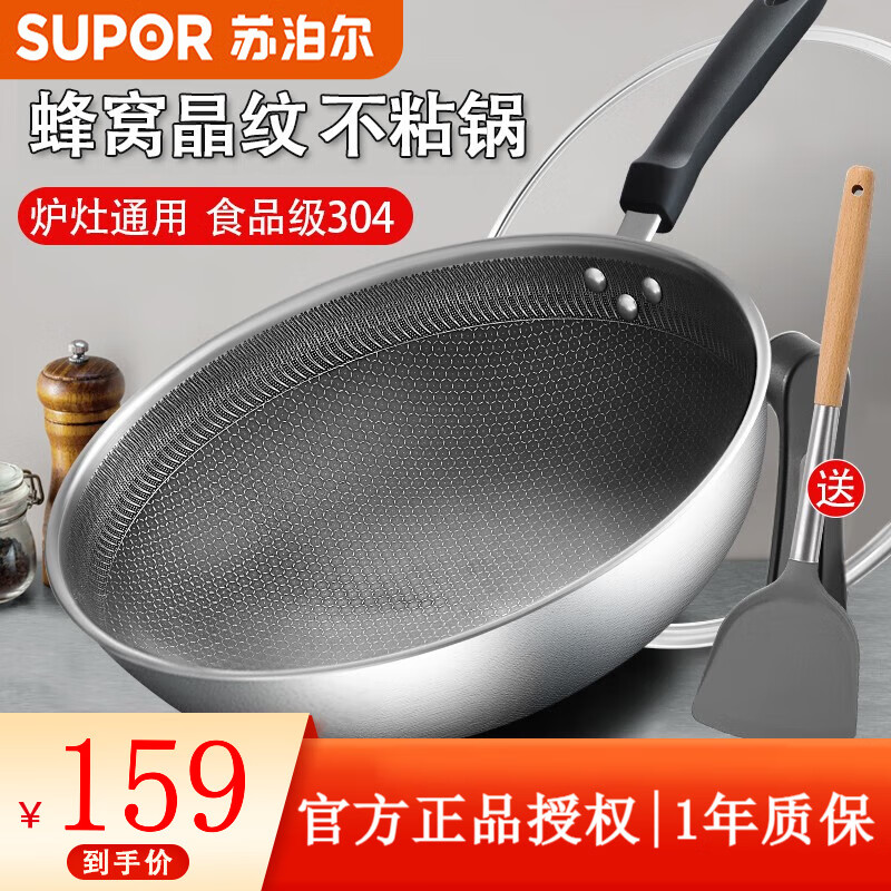 苏泊尔(SUPOR)炒锅蜂窝晶纹不锈钢不粘锅炒菜锅平底防粘燃气灶电磁炉无烟锅 EC30JKC01-304- 30cm