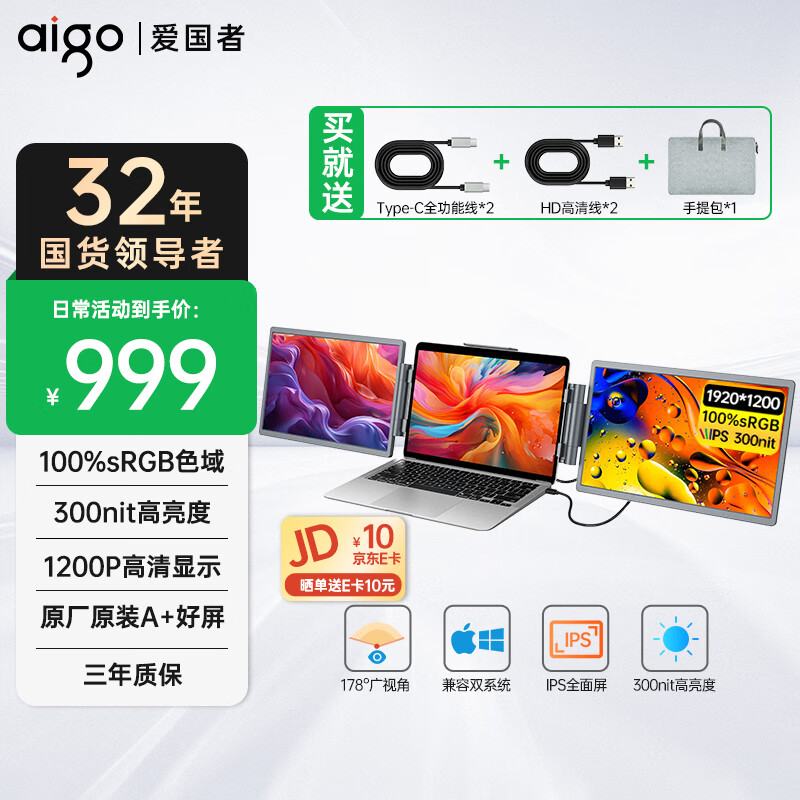爱国者aigo14英寸左右双屏便携显示器拓展屏 电脑显示器手机笔记本 PS4/5 副屏Type-C一线通 