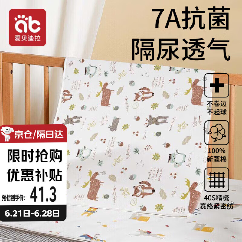 爱贝迪拉（AIBEDILA）隔尿垫婴儿抑菌可洗纯棉透气防漏隔尿床单护理垫姨妈垫小鹿80*100
