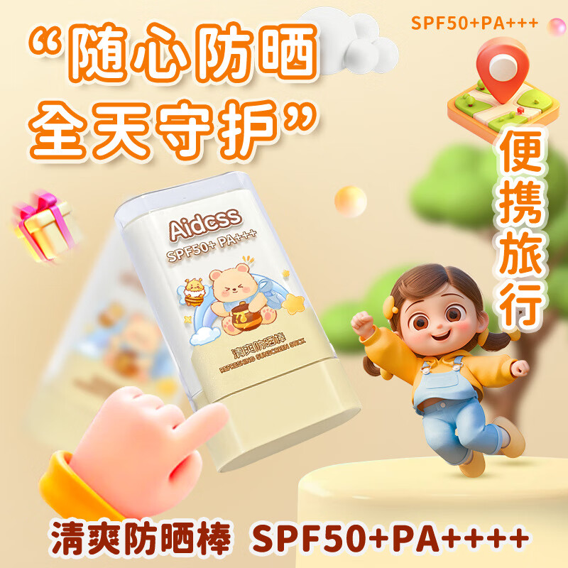 aidcssAidcss清爽防晒棒质地轻薄防水防汗清爽不粘腻温和防紫外线 清爽防晒棒 20g
