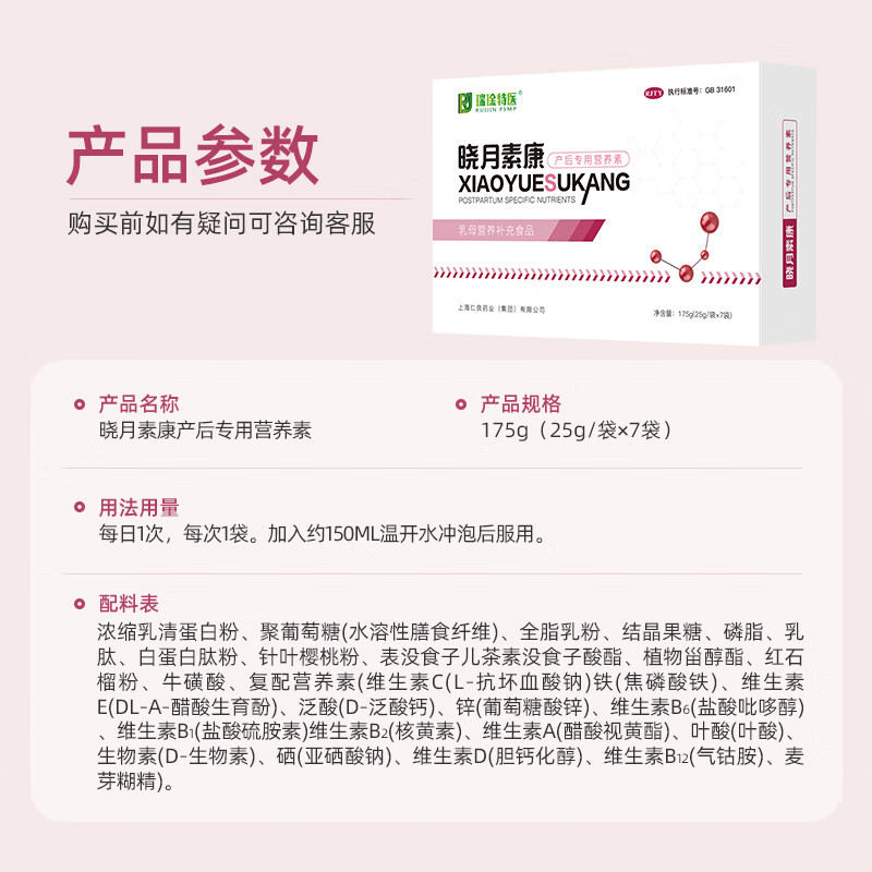 瑞琻特医 RUIJIN FSMP RJ瑞琻特医晓月素康小产人小月子流多元营养素调呵护健康理营养补充 【巩固装】3盒装/ 7袋*3盒 1盒7袋