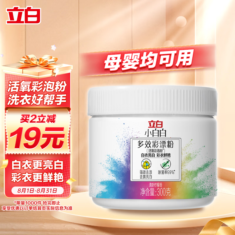 立白小白白活氧爆炸盐 300g – 仅售 39.9 元，超值降价抢购！