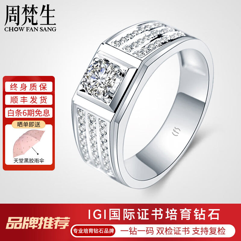 周梵生 白18K金合成培育钻石戒指男士50分豪华大气人工人造钻戒结婚男戒 主钻1克拉 D色/VS/3EX/N