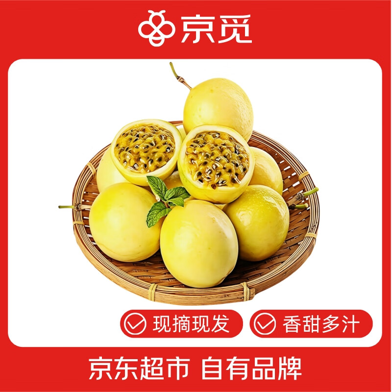 京觅广西钦蜜9号百香果 3斤