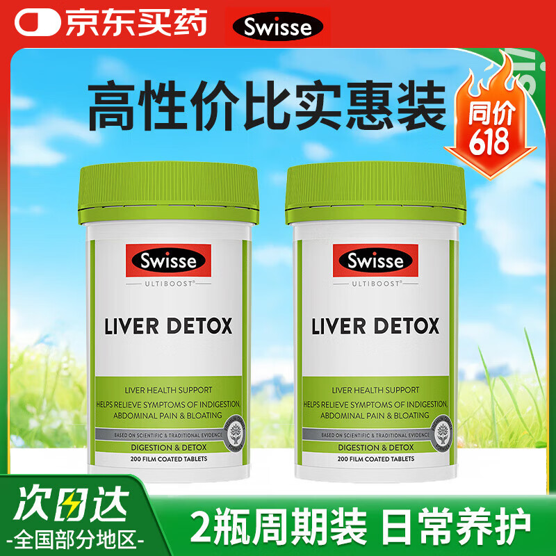 swisse斯维诗护肝片奶蓟草养肝水飞蓟肝片高浓度含姜黄洋蓟成人加班熬夜 【80%回购款-性价比】奶蓟草片200粒*2瓶