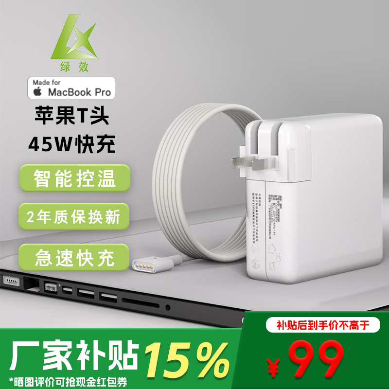 绿效苹果笔记本电脑充电器MacbookAir Pro电源适配器45W60W85W61W67W70W87W96W电源磁吸线/T/L/USB-C头 Type-C to Type-C线