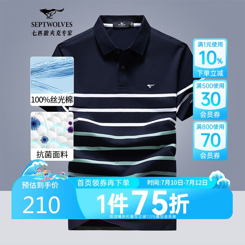 七匹狼短袖T恤男士夏POLO衫絲光棉涼感上衣7A抗菌商務(wù)休閑男裝條紋衣服