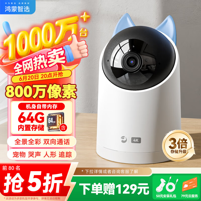 华为智选鸿蒙智选海雀摄像头800万监控家庭用室内安防手机远程可对话360度无死角婴儿宝宝云台看护器3s4K